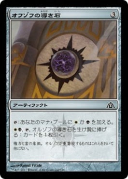 naokuroshop MTG [DGM][142][茶][C][JP][オフゾフの導き石/Orzhov Cluestone] NM