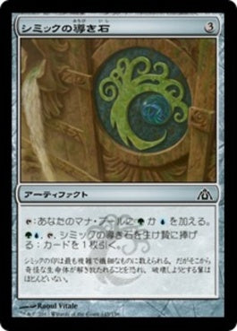 naokuroshop MTG [DGM][145][茶][C][JP][シミックの導き石/Simic Cluestone] NM