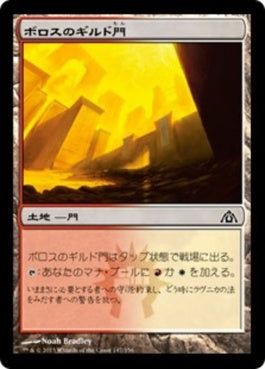 naokuroshop MTG [DGM][147][土地][C][JP][ボロスのギルド門/Boros Guildgate] NM