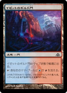 naokuroshop MTG [DGM][151][土地][C][JP][イゼットのギルド門/Izzet Guildgate] NM