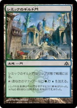 naokuroshop MTG [DGM][156][土地][C][JP][シミックのギルド門/Simic Guildgate] NM