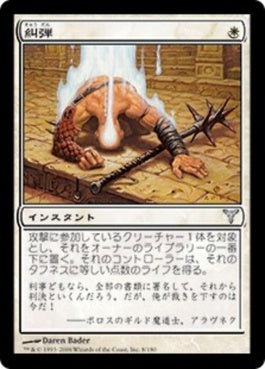 naokuroshop MTG [DIS][008][白][U][JP][糾弾/Condemn] NM