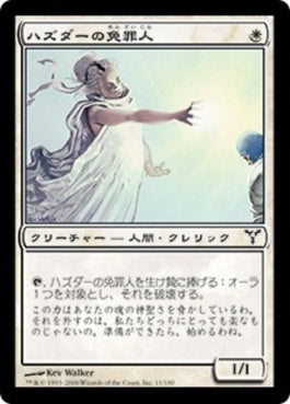 naokuroshop MTG [DIS][011][白][C][JP][ハズダーの免罪人/Haazda Exonerator] NM