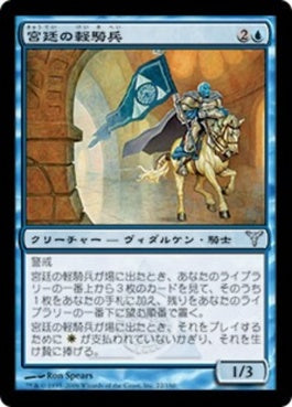 naokuroshop MTG [DIS][022][青][U][JP][宮廷の軽騎兵/Court Hussar] NM