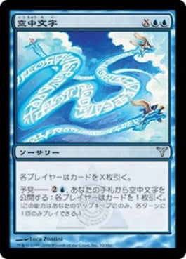 naokuroshop MTG [DIS][032][青][U][JP][空中文字/Skyscribing] NM