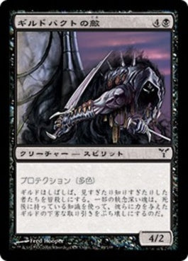 naokuroshop MTG [DIS][044][黒][C][JP][ギルドパクトの敵/Enemy of the Guildpact] NM