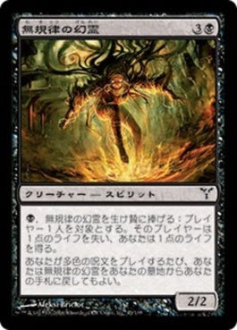 naokuroshop MTG [DIS][045][黒][C][JP][無規律の幻霊/Entropic Eidolon] NM