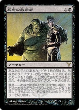 naokuroshop MTG [DIS][046][黒][R][JP][冥府の教示者/Infernal Tutor] NM