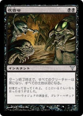 naokuroshop MTG [DIS][049][黒][U][JP][夜寄せ/Nightcreep] NM