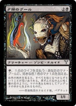 naokuroshop MTG [DIS][057][黒][C][JP][夕闇のグール/Vesper Ghoul] NM