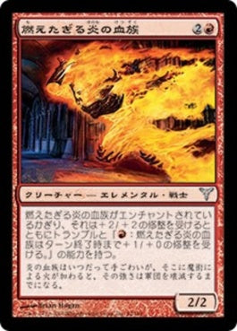 naokuroshop MTG [DIS][062][赤][U][JP][燃えたぎる炎の血族/Flaring Flame-Kin] NM