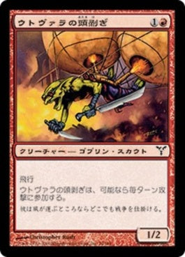 naokuroshop MTG [DIS][076][赤][C][JP][ウトヴァラの頭剥ぎ/Utvara Scalper] NM