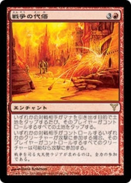 naokuroshop MTG [DIS][077][赤][R][JP][戦争の代価/War's Toll] NM