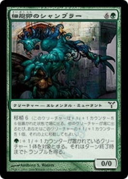 naokuroshop MTG [DIS][082][緑][C][JP][細胞卵のシャンブラー/Cytospawn Shambler] NM