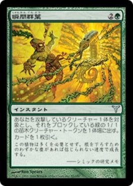 naokuroshop MTG [DIS][085][緑][U][JP][瞬間群葉/Flash Foliage] NM