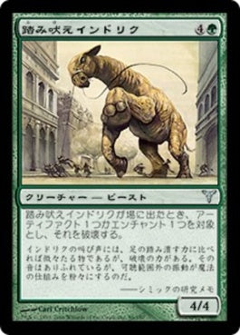 naokuroshop MTG [DIS][086][緑][U][JP][踏み吠えインドリク/Indrik Stomphowler] NM