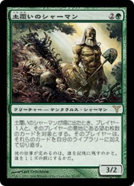 naokuroshop MTG [DIS][087][緑][R][JP][土覆いのシャーマン/Loaming Shaman] NM