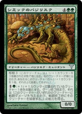 naokuroshop MTG [DIS][091][緑][U][JP][シミックのバジリスク/Simic Basilisk] NM