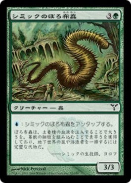 naokuroshop MTG [DIS][093][緑][C][JP][シミックのぼろ布蟲/Simic Ragworm] NM