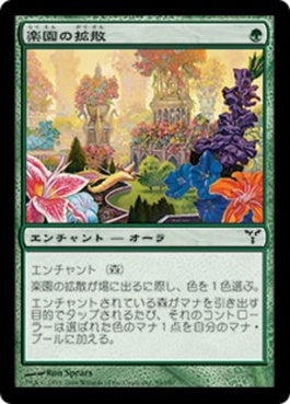 naokuroshop MTG [DIS][099][緑][C][JP][楽園の拡散/Utopia Sprawl] NM