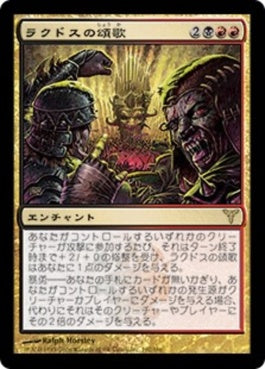 naokuroshop MTG [DIS][102][多][R][JP][ラクドスの頌歌/Anthem of Rakdos] NM