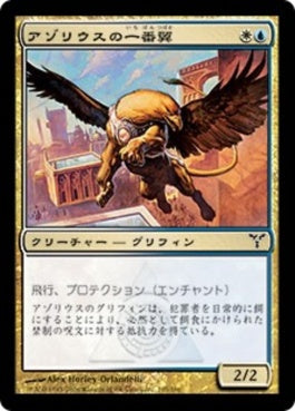 naokuroshop MTG [DIS][105][多][C][JP][アゾリウスの一番翼/Azorius First-Wing] NM