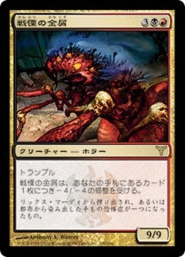 naokuroshop MTG [DIS][109][多][R][JP][戦慄の金屑/Dread Slag] NM