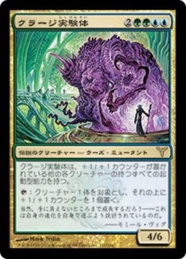 naokuroshop MTG [DIS][110][多][R][JP][クラージ実験体/Experiment Kraj] NM