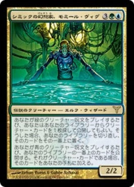 naokuroshop MTG [DIS][118][多][R][JP][シミックの幻想家、モミール・ヴィグ/Momir Vig, Simic Visionary] NM