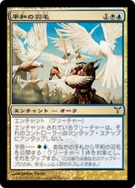 naokuroshop MTG [DIS][124][多][C][JP][平和の羽毛/Plumes of Peace] NM