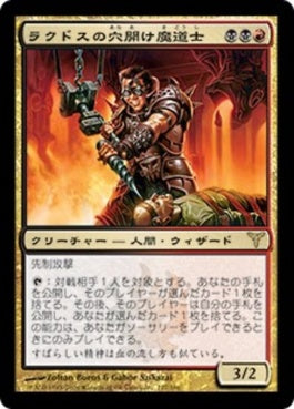 naokuroshop MTG [DIS][127][多][R][JP][ラクドスの穴開け魔道士/Rakdos Augermage] NM