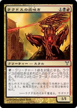 naokuroshop MTG [DIS][128][多][C][JP][ラクドスの痰吐き/Rakdos Ickspitter] NM