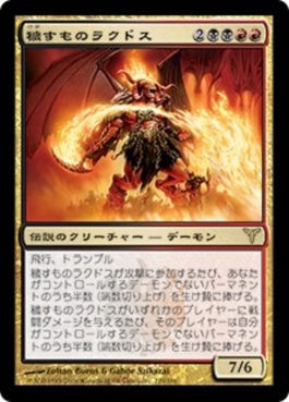 naokuroshop MTG [DIS][129][多][R][JP][穢すものラクドス/Rakdos the Defiler] NM