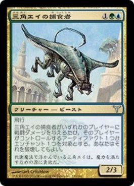 naokuroshop MTG [DIS][133][多][U][JP][三角エイの捕食者/Trygon Predator] NM