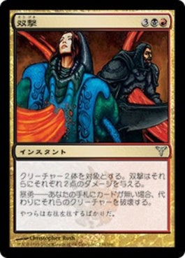 naokuroshop MTG [DIS][134][多][U][JP][双撃/Twinstrike] NM