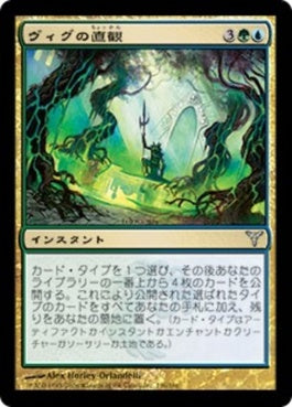 naokuroshop MTG [DIS][136][多][U][JP][ヴィグの直観/Vigean Intuition] NM