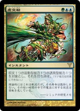 naokuroshop MTG [DIS][137][多][R][JP][虚空粘/Voidslime] NM