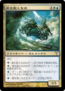 naokuroshop MTG [DIS][138][多][R][JP][風を裂くもの/Windreaver] NM