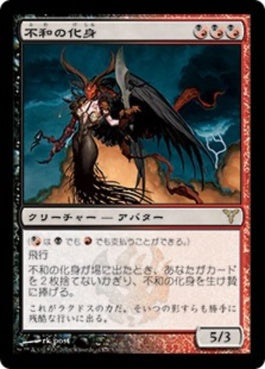 naokuroshop MTG [DIS][140][多][R][JP][不和の化身/Avatar of Discord] NM