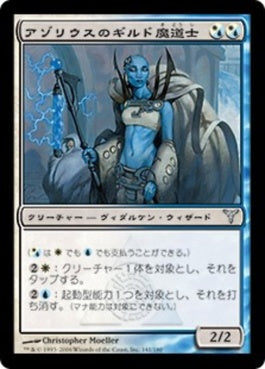 naokuroshop MTG [DIS][141][多][U][JP][アゾリウスのギルド魔道士/Azorius Guildmage] NM