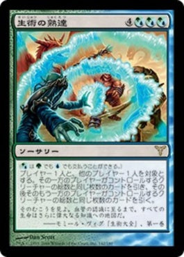 naokuroshop MTG [DIS][142][多][R][JP][生術の熟達/Biomantic Mastery] NM