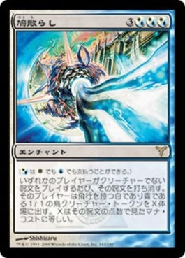 naokuroshop MTG [DIS][143][多][R][JP][鳩散らし/Dovescape] NM