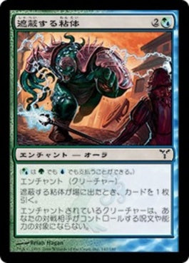 naokuroshop MTG [DIS][147][多][C][JP][遮蔽する粘体/Shielding Plax] NM