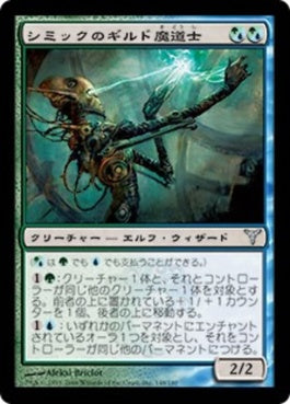 naokuroshop MTG [DIS][148][多][U][JP][シミックのギルド魔道士/Simic Guildmage] NM