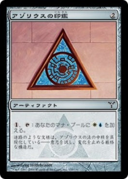 naokuroshop MTG [DIS][159][茶][C][JP][アゾリウスの印鑑/Azorius Signet] NM