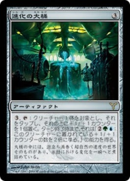 naokuroshop MTG [DIS][161][茶][R][JP][進化の大桶/Evolution Vat] NM