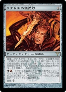 naokuroshop MTG [DIS][164][茶][R][JP][ラクドスの儀式刀/Rakdos Riteknife] NM