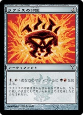 naokuroshop MTG [DIS][165][茶][C][JP][ラクドスの印鑑/Rakdos Signet] NM