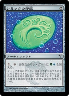 naokuroshop MTG [DIS][166][茶][C][JP][シミックの印鑑/Simic Signet] NM