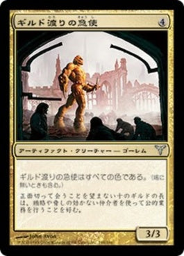 naokuroshop MTG [DIS][168][多][U][JP][ギルド渡りの急使/Transguild Courier] NM